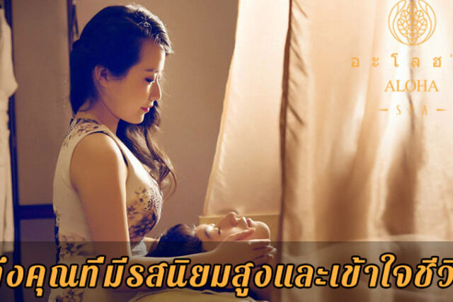 Aloha Massage — Happy Ending Massage in Chiang Mai