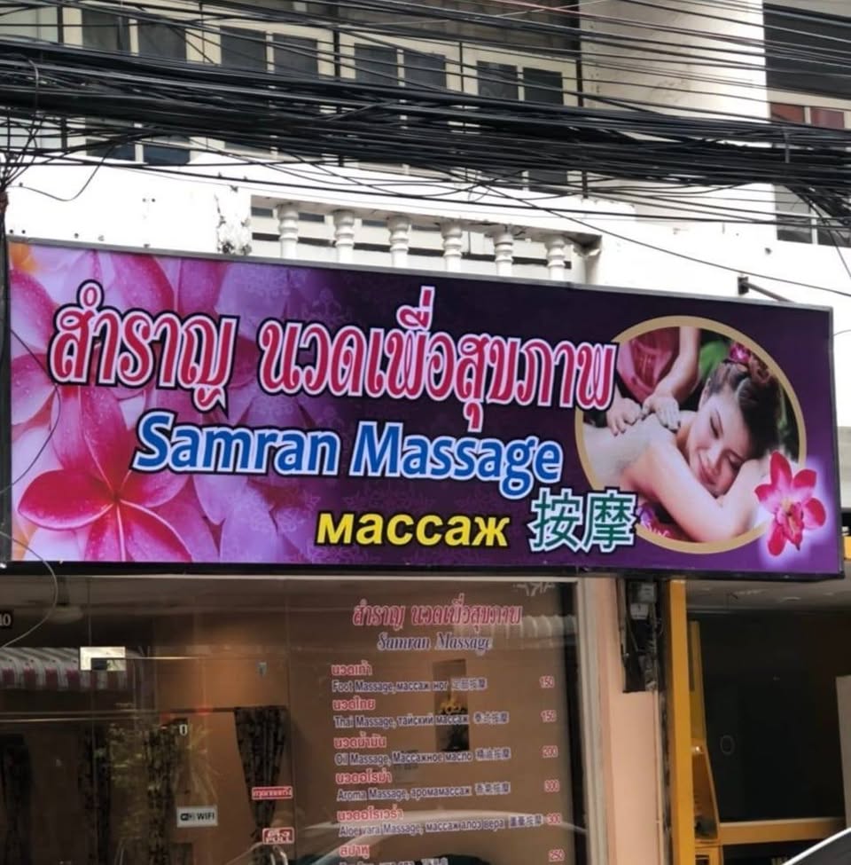 Samran Massage — Happy Ending Massage in Pattaya