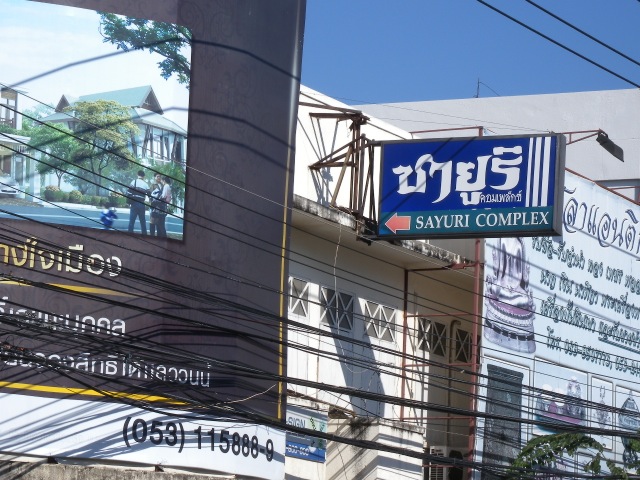 Sayuri Complex — Soapy Massage interior photo 3 in Chiang Mai